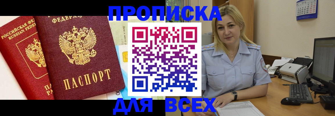 прописка регистрация в Иваново