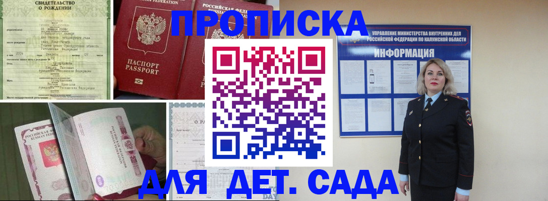 прописка ребенка в Иваново