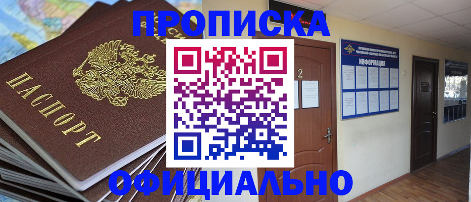 прописка 2025 в Иваново