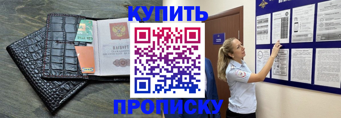 прописка штамп в Иваново