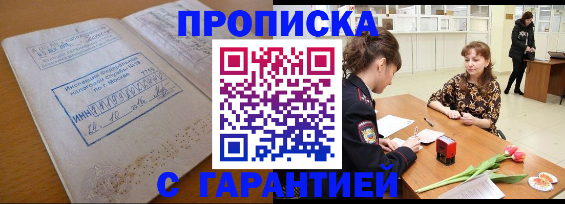прописка штамп в Иваново